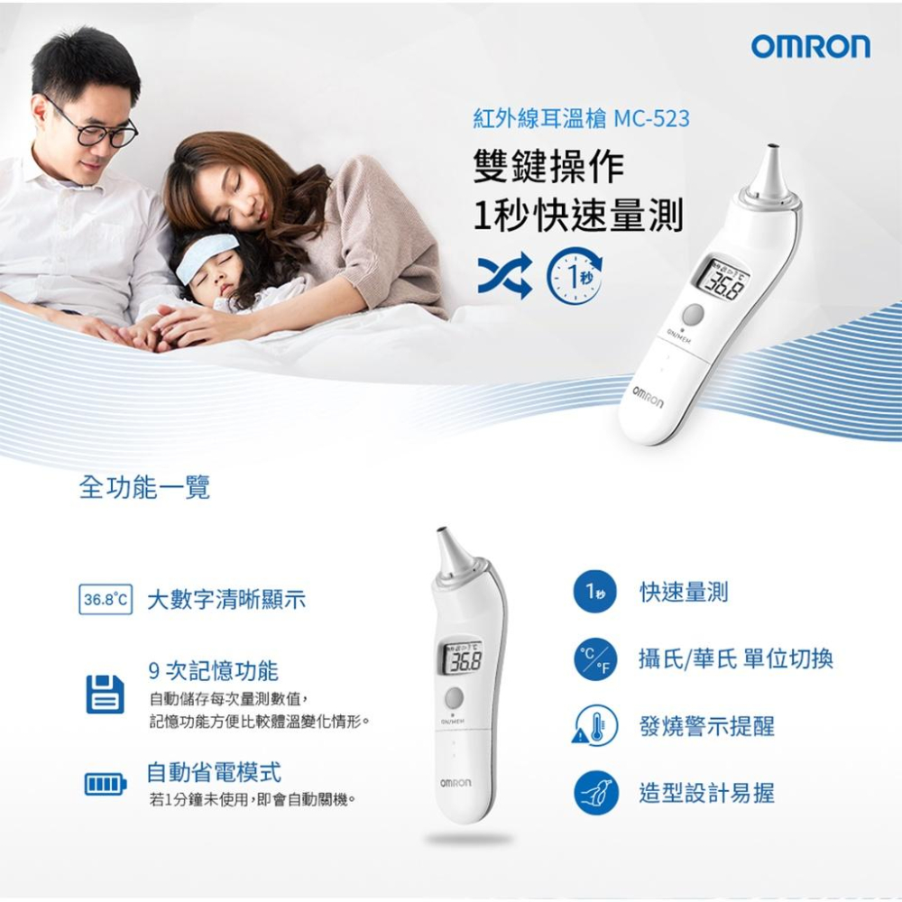 Omron 歐姆龍紅外線耳溫槍 MC-523-細節圖2