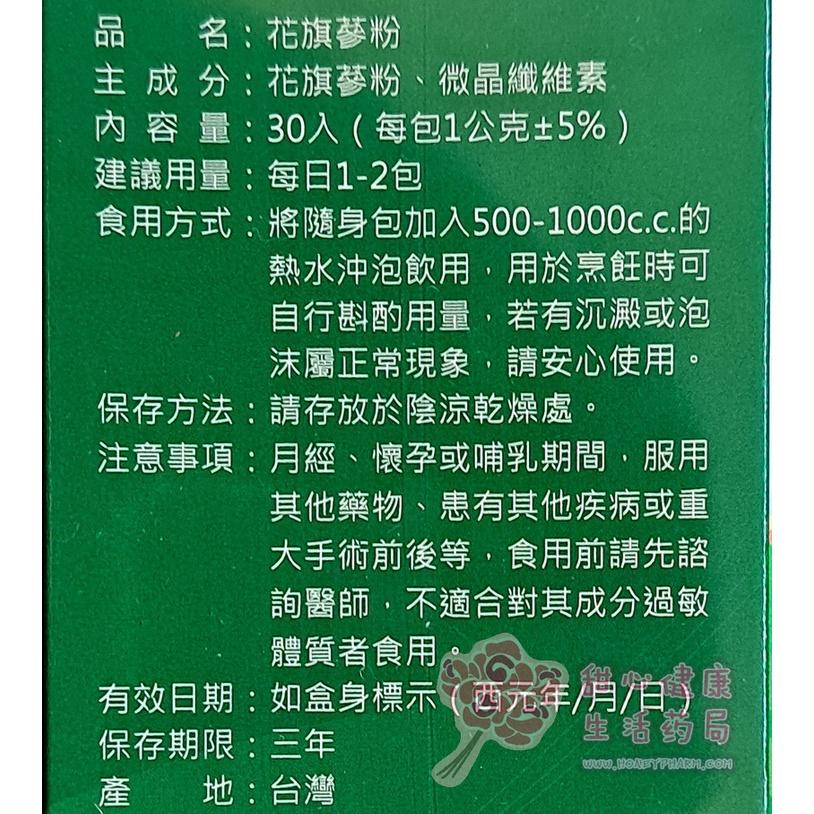 花旗蔘粉(30包/盒)-細節圖2