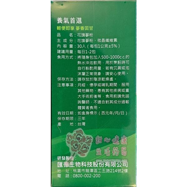 花旗蔘粉(30包/盒)-細節圖3