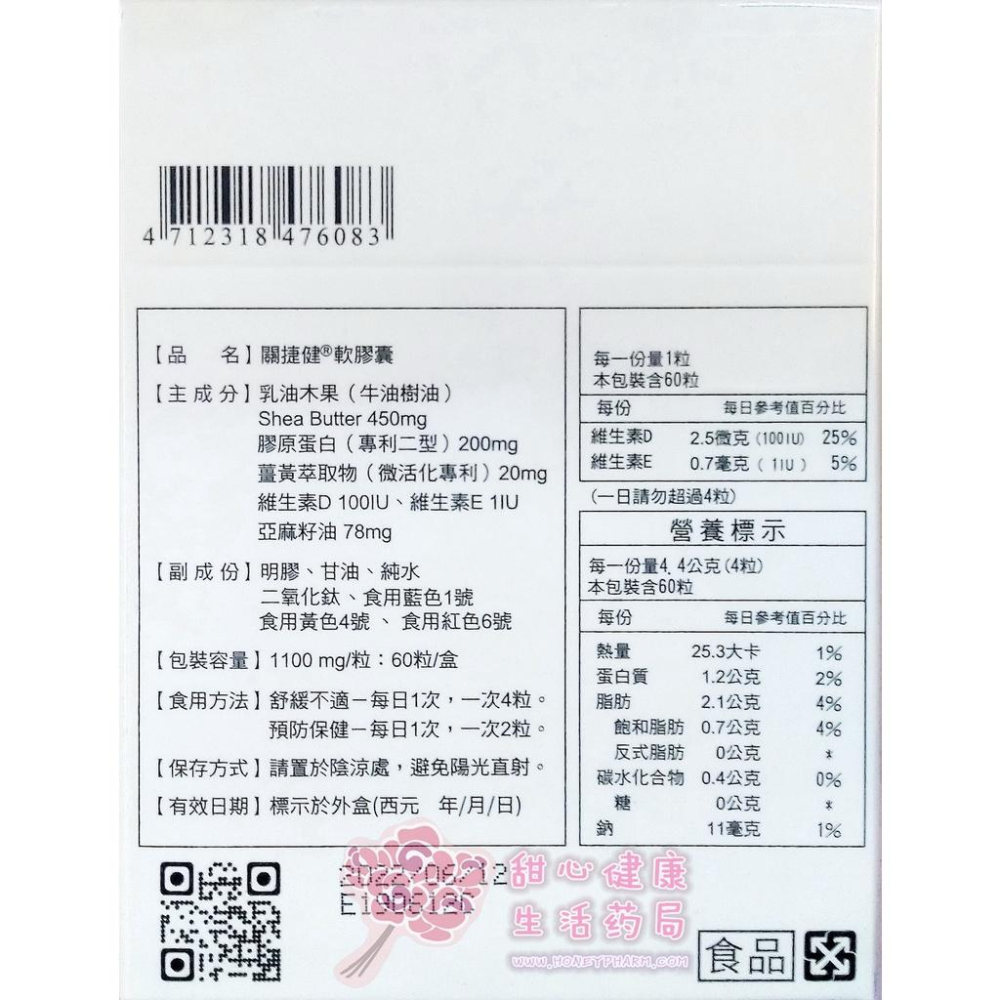 關捷健軟膠囊(60粒/盒)-細節圖3