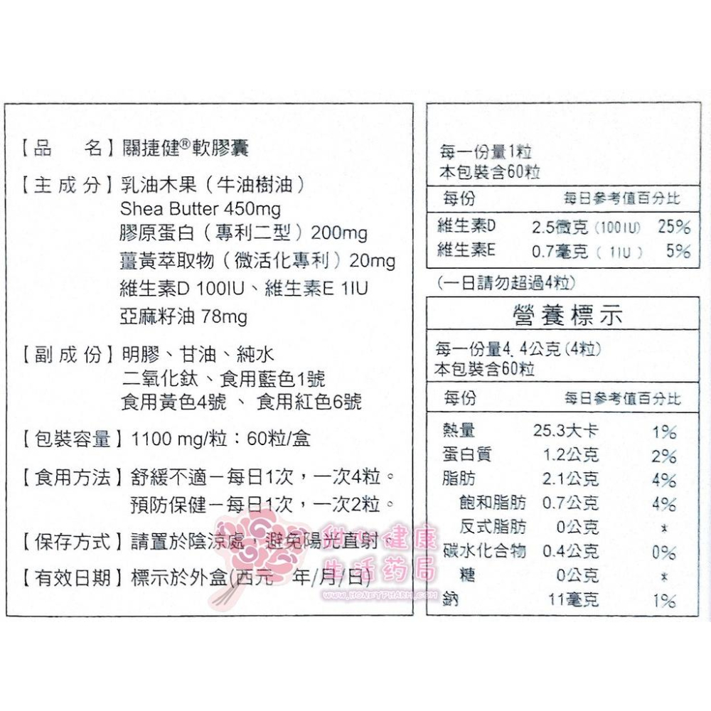 關捷健軟膠囊(60粒/盒)-細節圖4