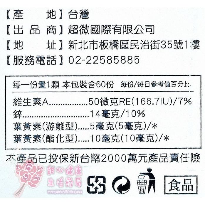 佳視 黑豆多酚葉黃素複方軟膠囊(60粒/盒)-細節圖4