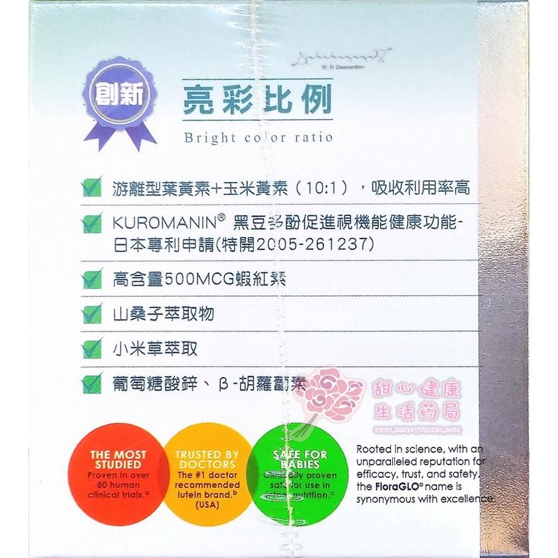 佳視 黑豆多酚葉黃素複方軟膠囊(60粒/盒)-細節圖5