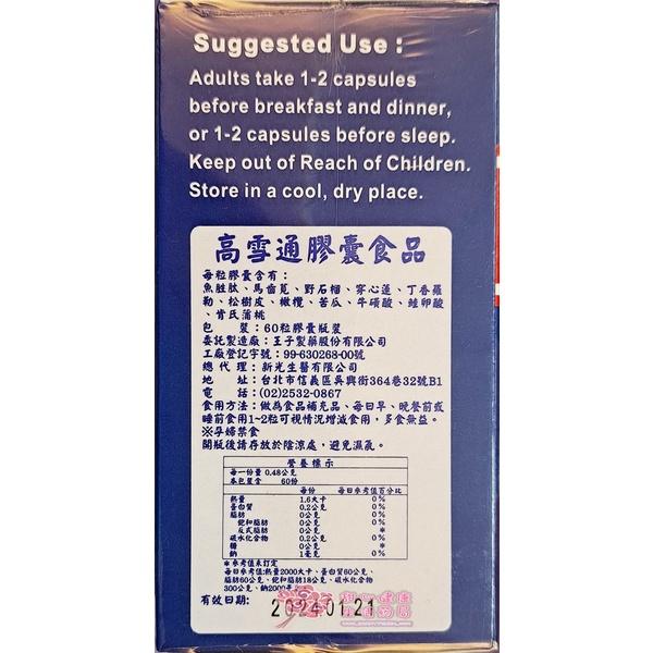 高雪通膠囊食品(60粒/瓶)-細節圖2