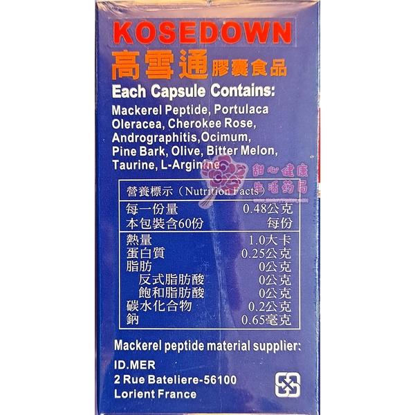 高雪通膠囊食品(60粒/瓶)-細節圖3