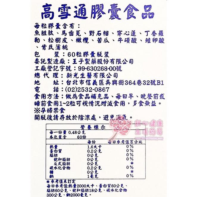 高雪通膠囊食品(60粒/瓶)-細節圖4