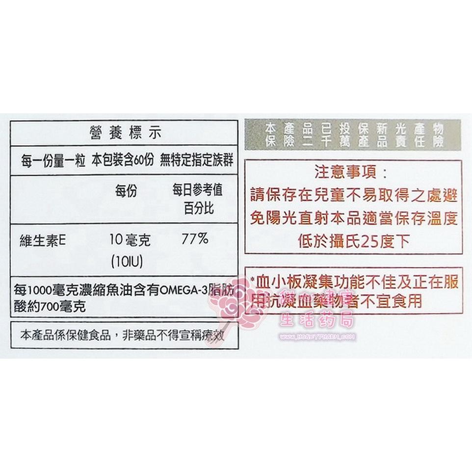 【威馬康健】威邁通魚油軟膠囊(60粒/盒) omega-3、DHA、EPA-細節圖2