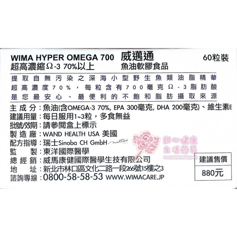 【威馬康健】威邁通魚油軟膠囊(60粒/盒) omega-3、DHA、EPA-細節圖4
