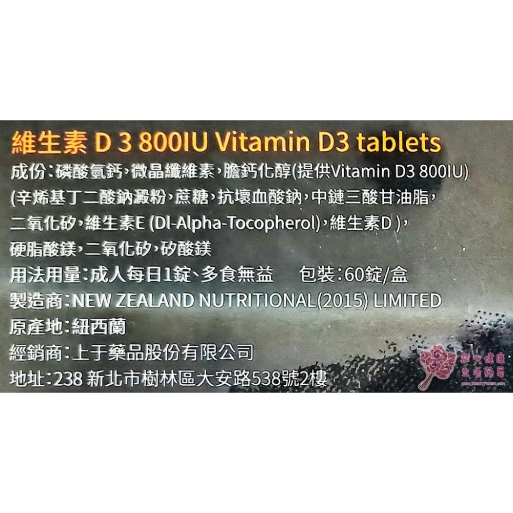 維生素D3 800IU(60粒/盒)-細節圖2