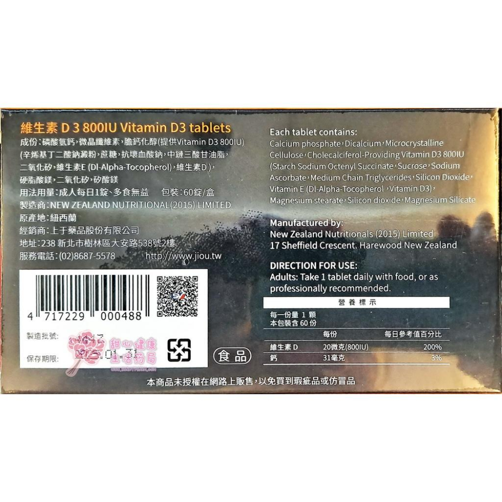 維生素D3 800IU(60粒/盒)-細節圖3