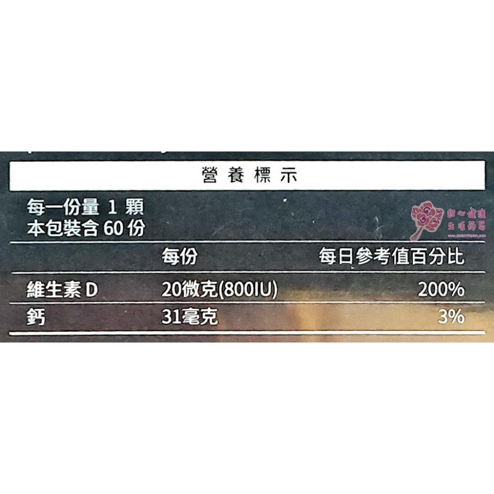 維生素D3 800IU(60粒/盒)-細節圖4