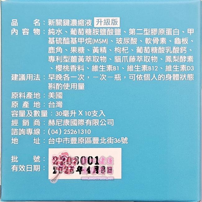 新關鍵濃縮液(10入/盒)-細節圖3