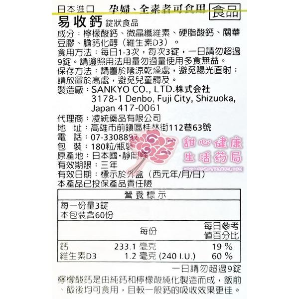 易收鈣錠狀食品(孕婦、素食可用)180粒/瓶-細節圖2