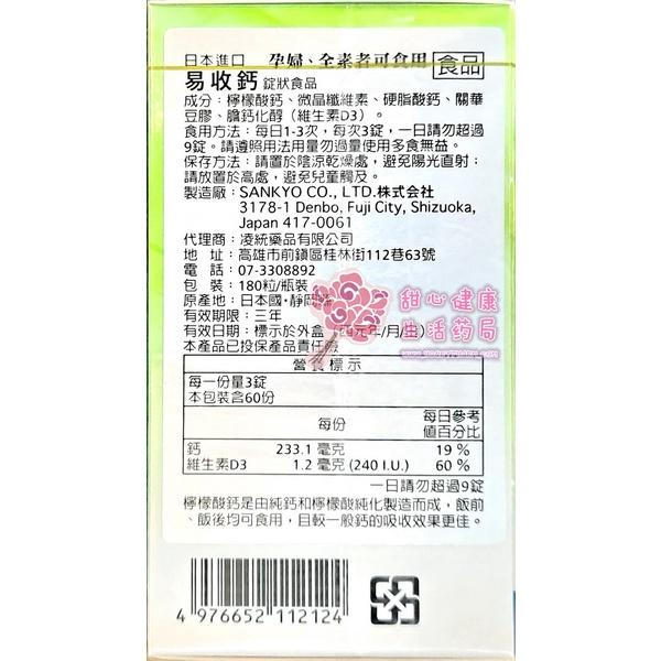 易收鈣錠狀食品(孕婦、素食可用)180粒/瓶-細節圖3