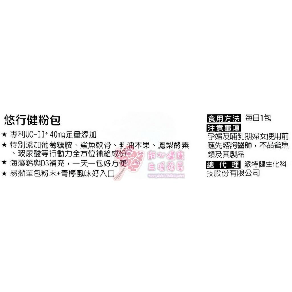 【派特健】悠行健粉包(20包/盒)-細節圖2