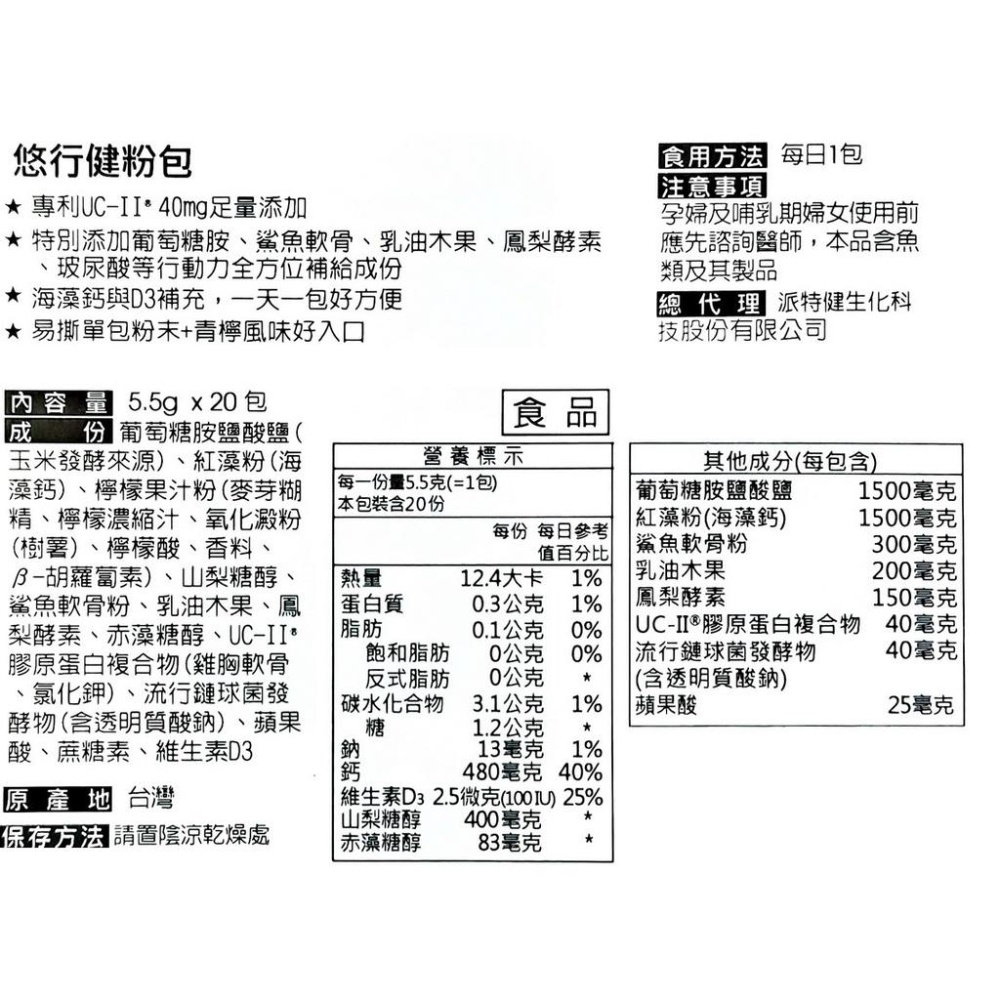【派特健】悠行健粉包(20包/盒)-細節圖4