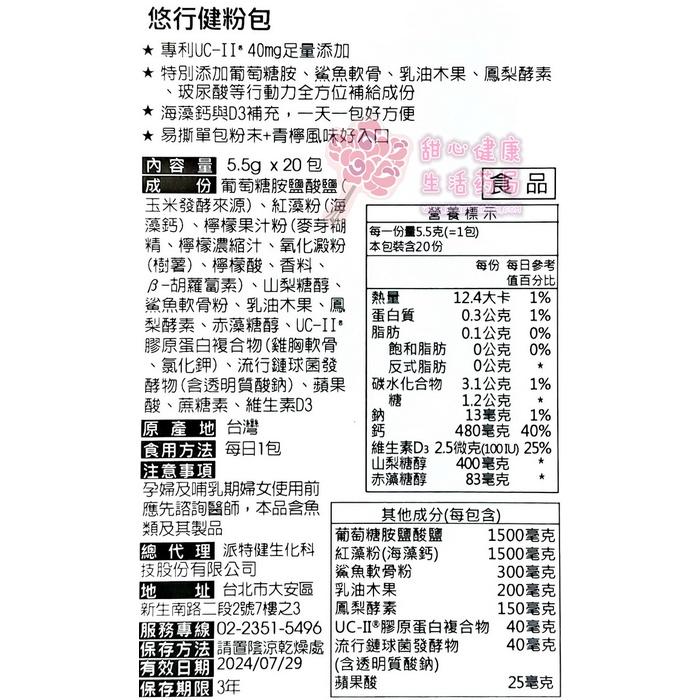 【派特健】悠行健粉包(20包/盒)-細節圖5