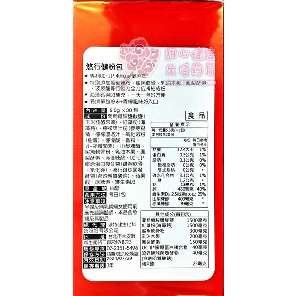 【派特健】悠行健粉包(20包/盒)-細節圖6