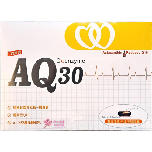 輔心康AQ30液態膠囊(30粒/盒) 還原型Q10