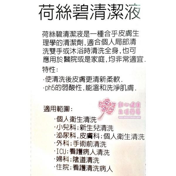 荷絲碧清潔液(480ml/瓶)-細節圖3