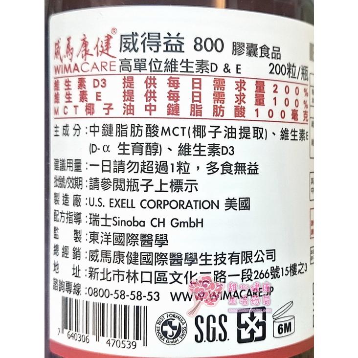【威馬康健】威得益800膠囊(200粒/瓶) 維生素D3-細節圖3