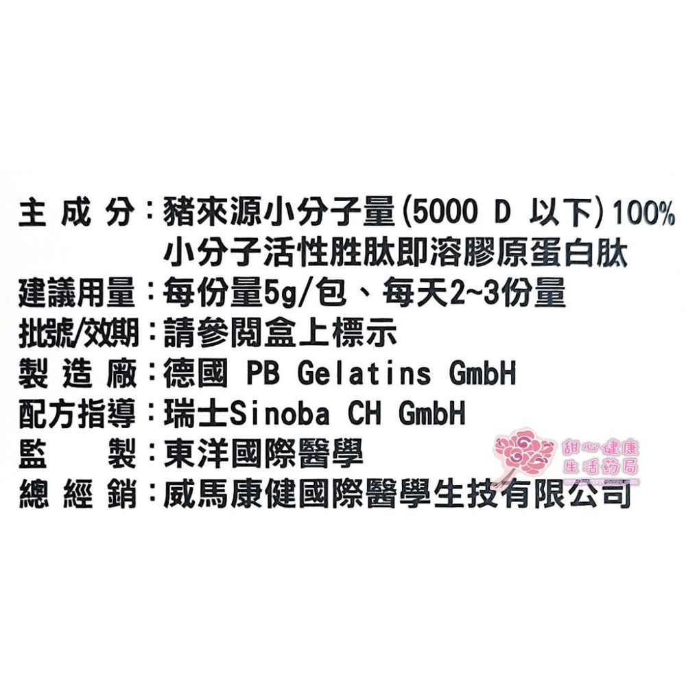 【威馬康健】舒麗肽5000 即溶膠原蛋白(36入/盒)-細節圖3