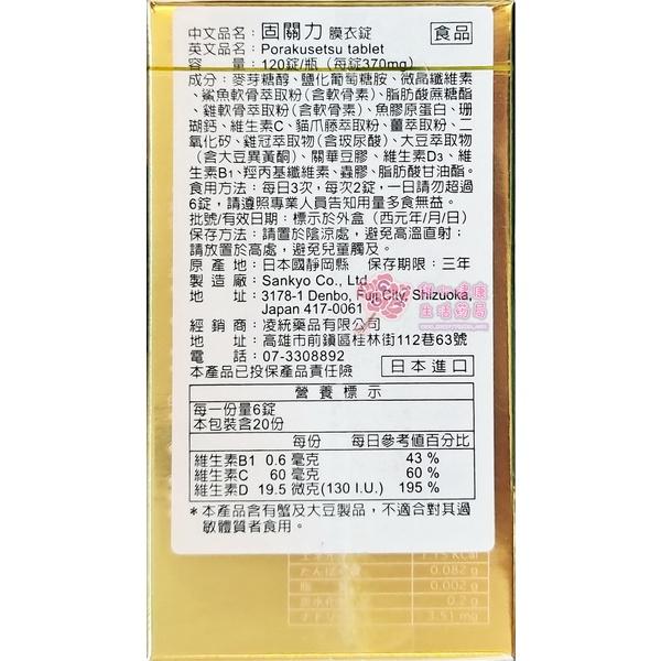 固關力膜衣錠(120錠/瓶)-細節圖2