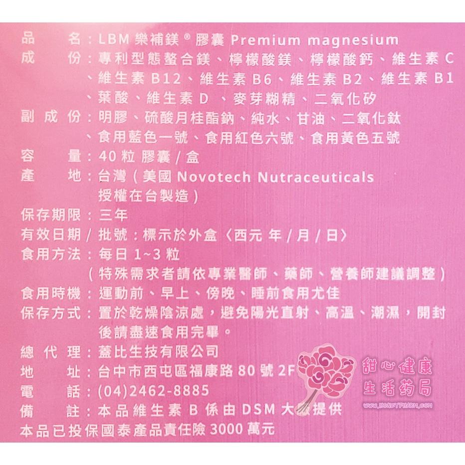 LBM 樂補鎂膠囊(40粒/盒)-細節圖2