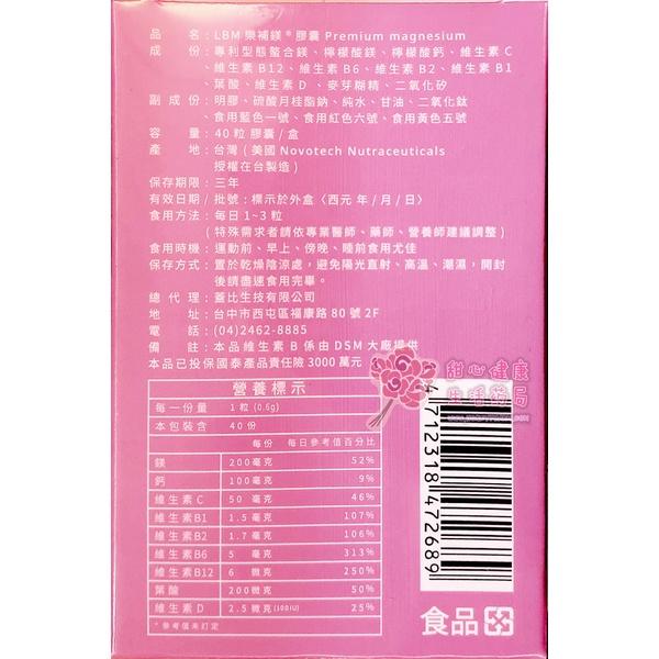 LBM 樂補鎂膠囊(40粒/盒)-細節圖3