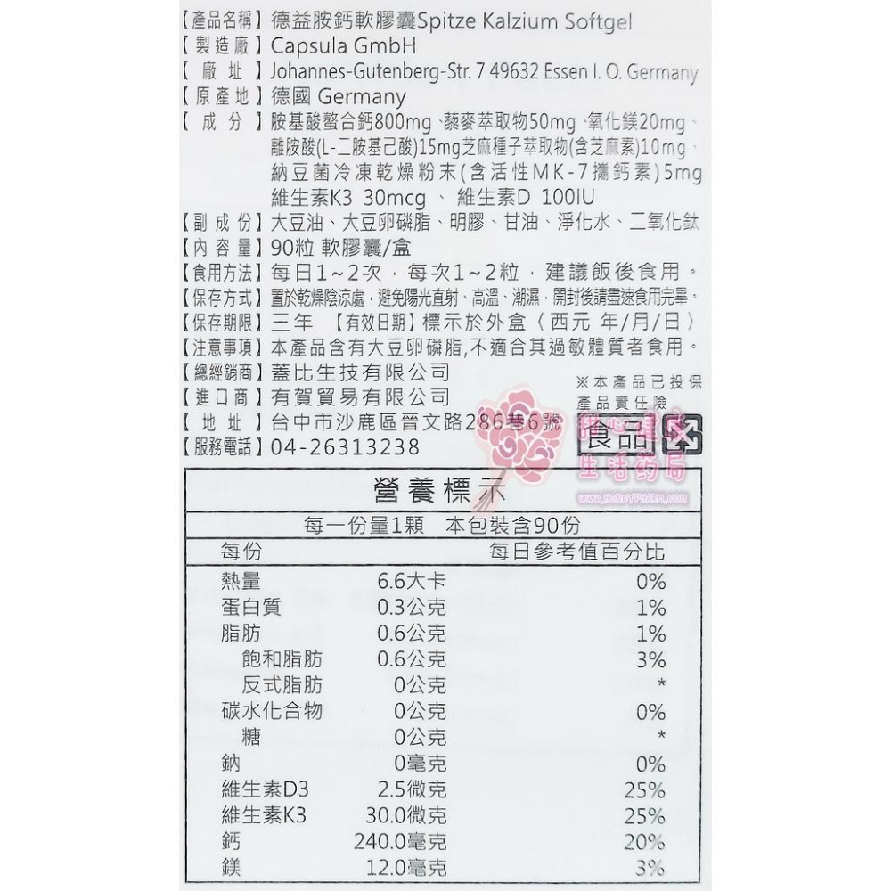 德益胺鈣軟膠囊(90粒/盒)-細節圖4