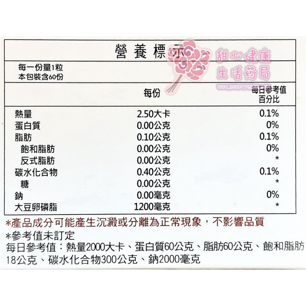 【威馬康健】威智健(60粒/盒) 大豆卵磷脂-細節圖2