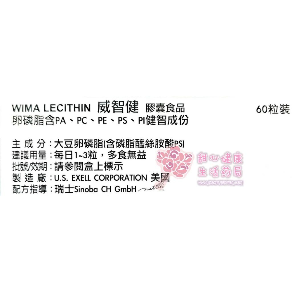 【威馬康健】威智健(60粒/盒) 大豆卵磷脂-細節圖5