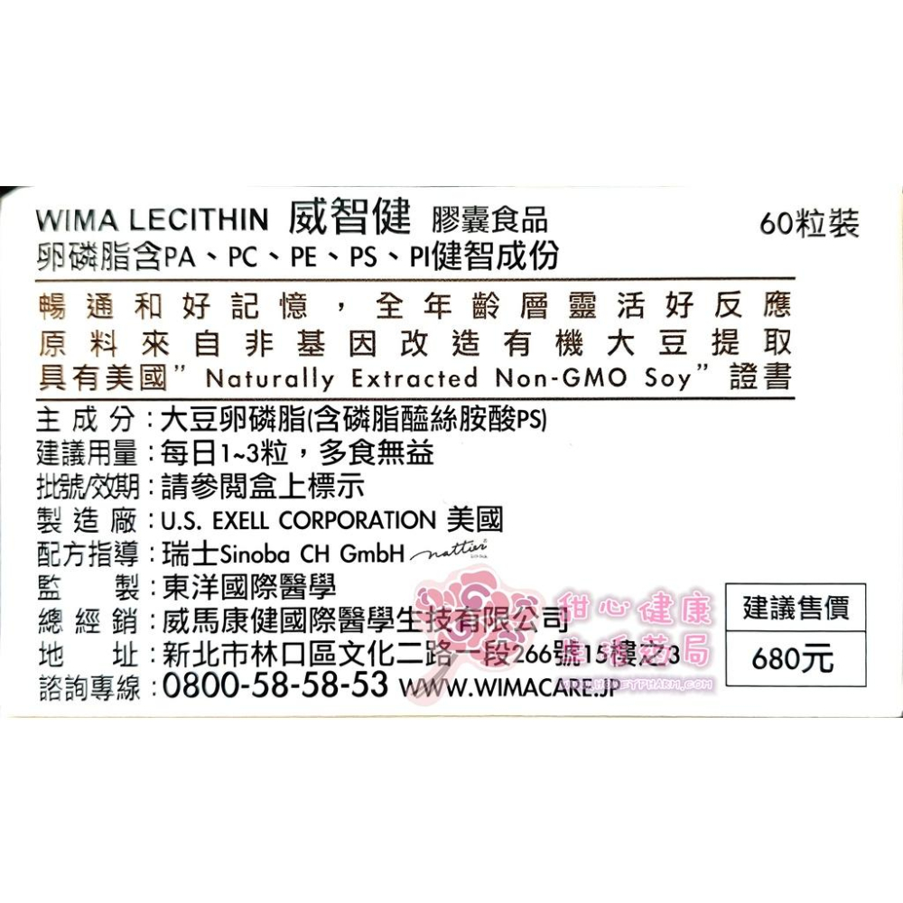 【威馬康健】威智健(60粒/盒) 大豆卵磷脂-細節圖6