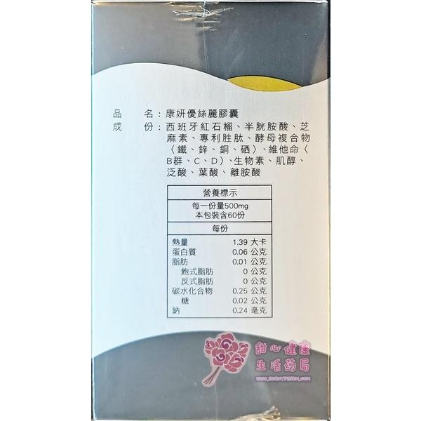 【康妍】優絲麗膠囊(60粒/瓶)-細節圖2