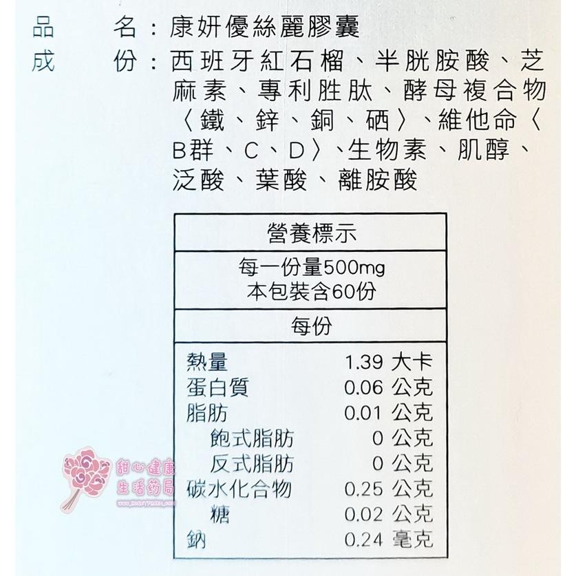 【康妍】優絲麗膠囊(60粒/瓶)-細節圖3