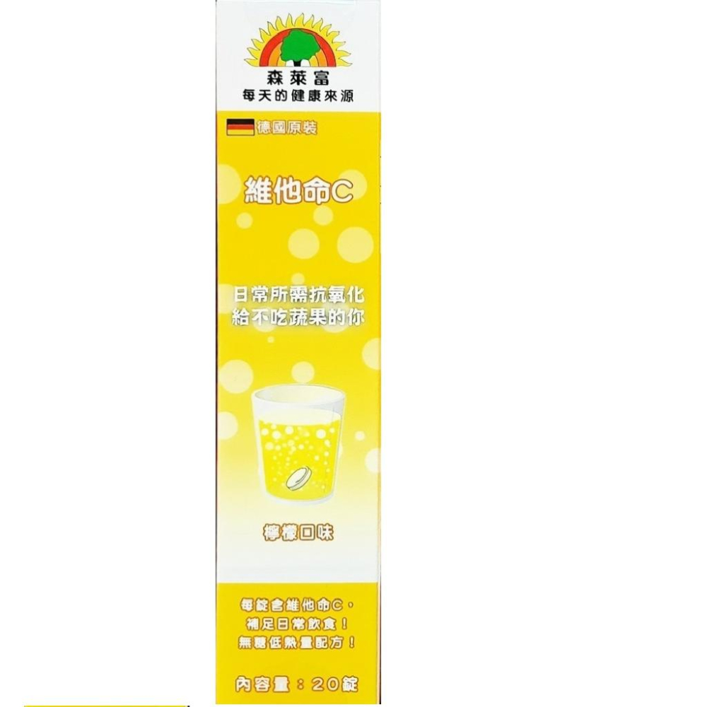 sunlife 維他命發泡錠(20錠/條)【B+電解質】【維他命C】【維他命C1000】【鋅+C+E】4種口味-細節圖2