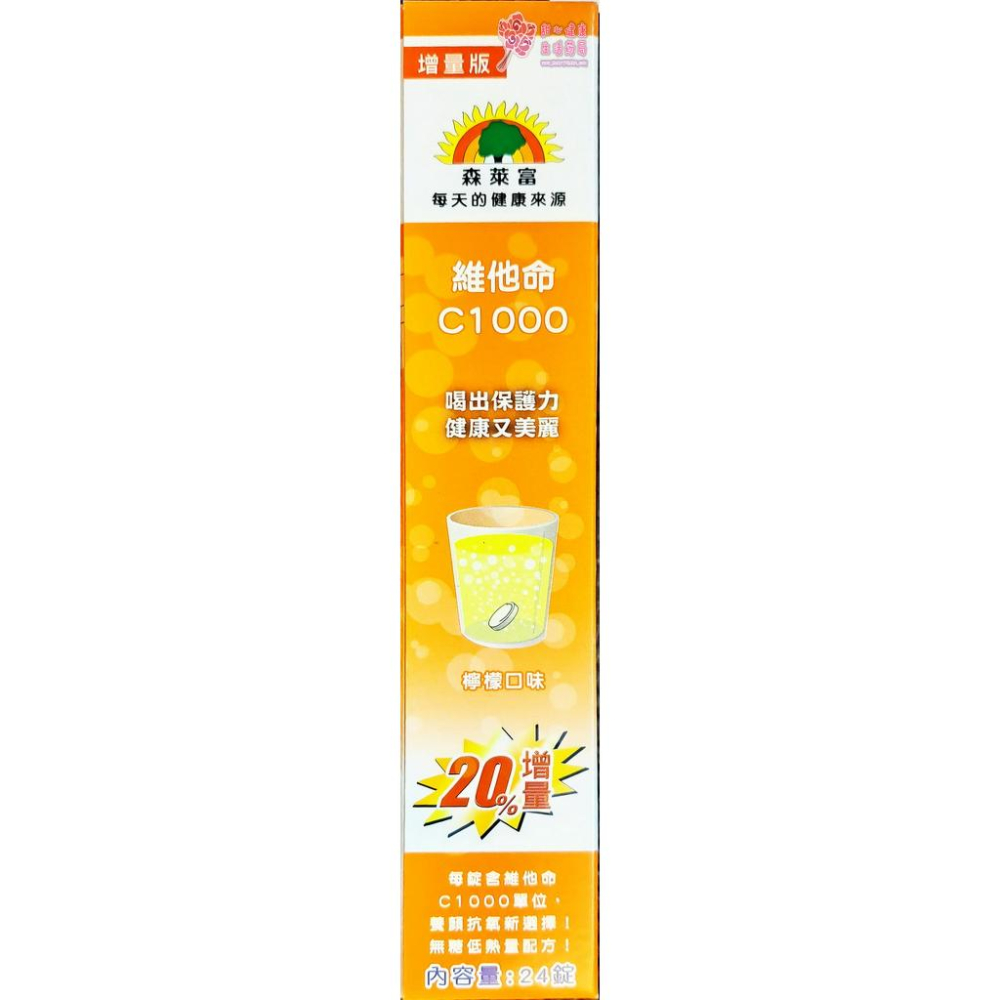 sunlife 維他命發泡錠(20錠/條)【B+電解質】【維他命C】【維他命C1000】【鋅+C+E】4種口味-細節圖3