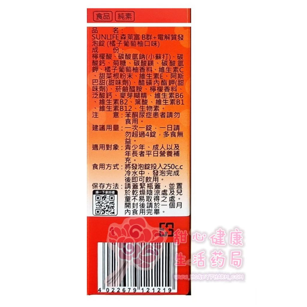 sunlife 維他命發泡錠(20錠/條)【B+電解質】【維他命C】【維他命C1000】【鋅+C+E】4種口味-細節圖7