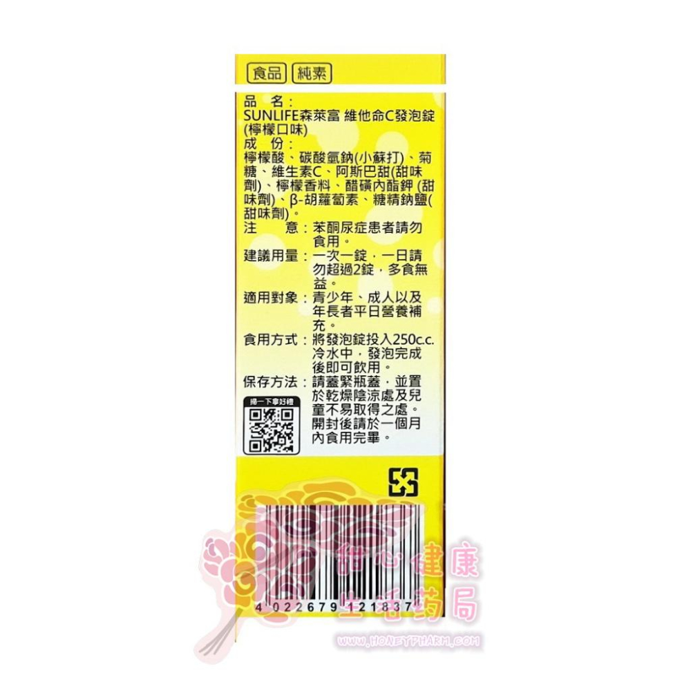 sunlife 維他命發泡錠(20錠/條)【B+電解質】【維他命C】【維他命C1000】【鋅+C+E】4種口味-細節圖9