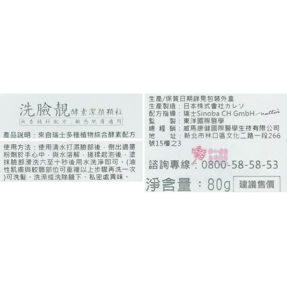 【威馬康健】洗臉靓酵素潔顏顆粒(80g/瓶)-細節圖4