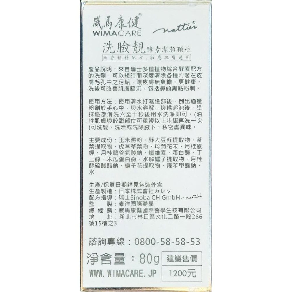 【威馬康健】洗臉靓酵素潔顏顆粒(80g/瓶)-細節圖5