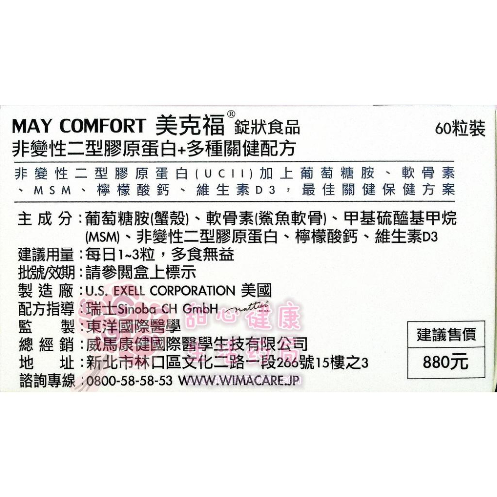 【威馬康健】美克福(60粒/盒)非變性二型膠原蛋白+關健配方-細節圖3