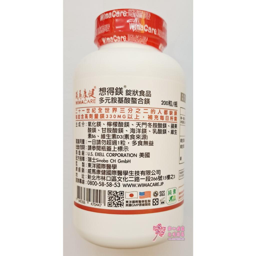 【威馬康健】想得鎂 多元胺基酸螯合鎂 錠狀食品(200粒/盒)-細節圖3