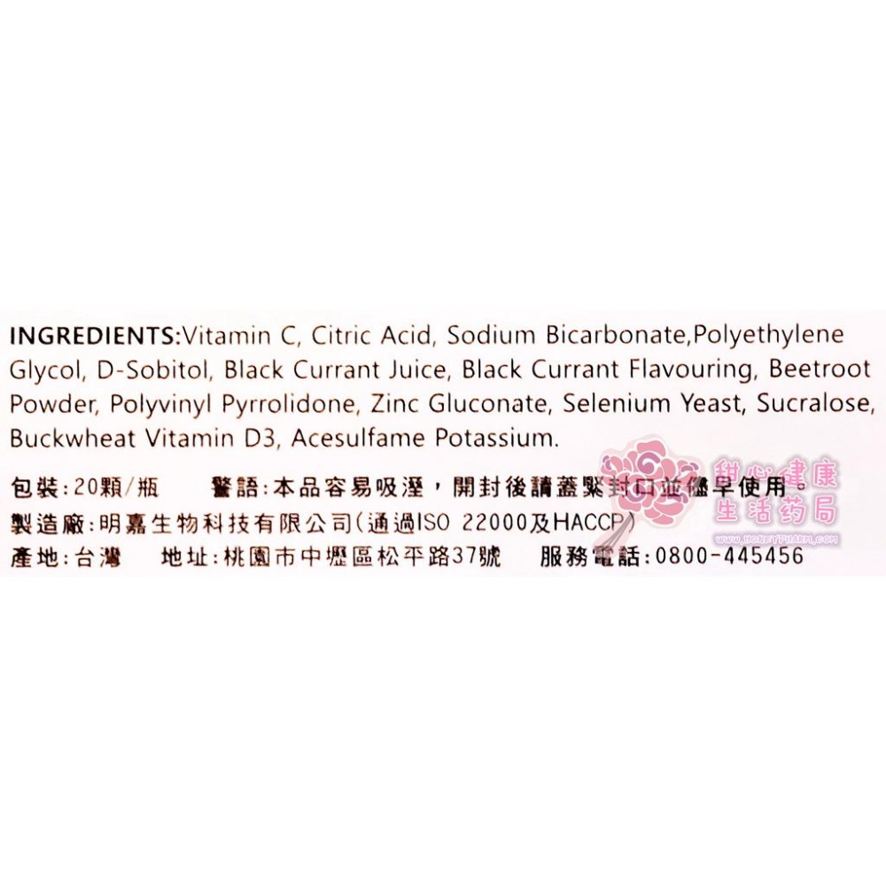 黑醋栗維生素C+硒發泡錠(20錠/條)-細節圖2