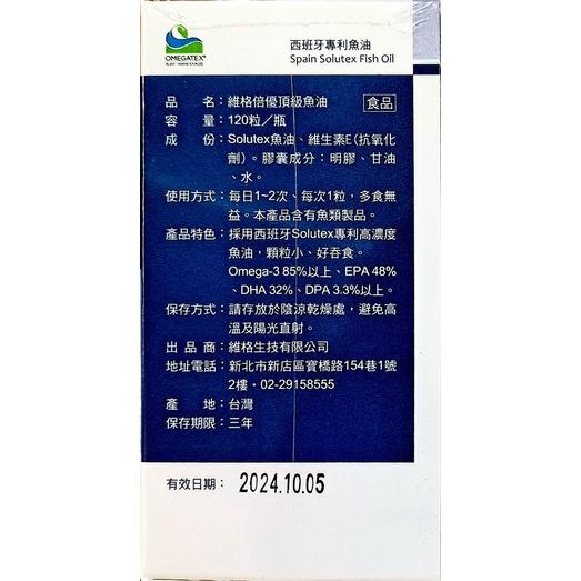 維格倍優頂級魚油(120粒/瓶)-細節圖2