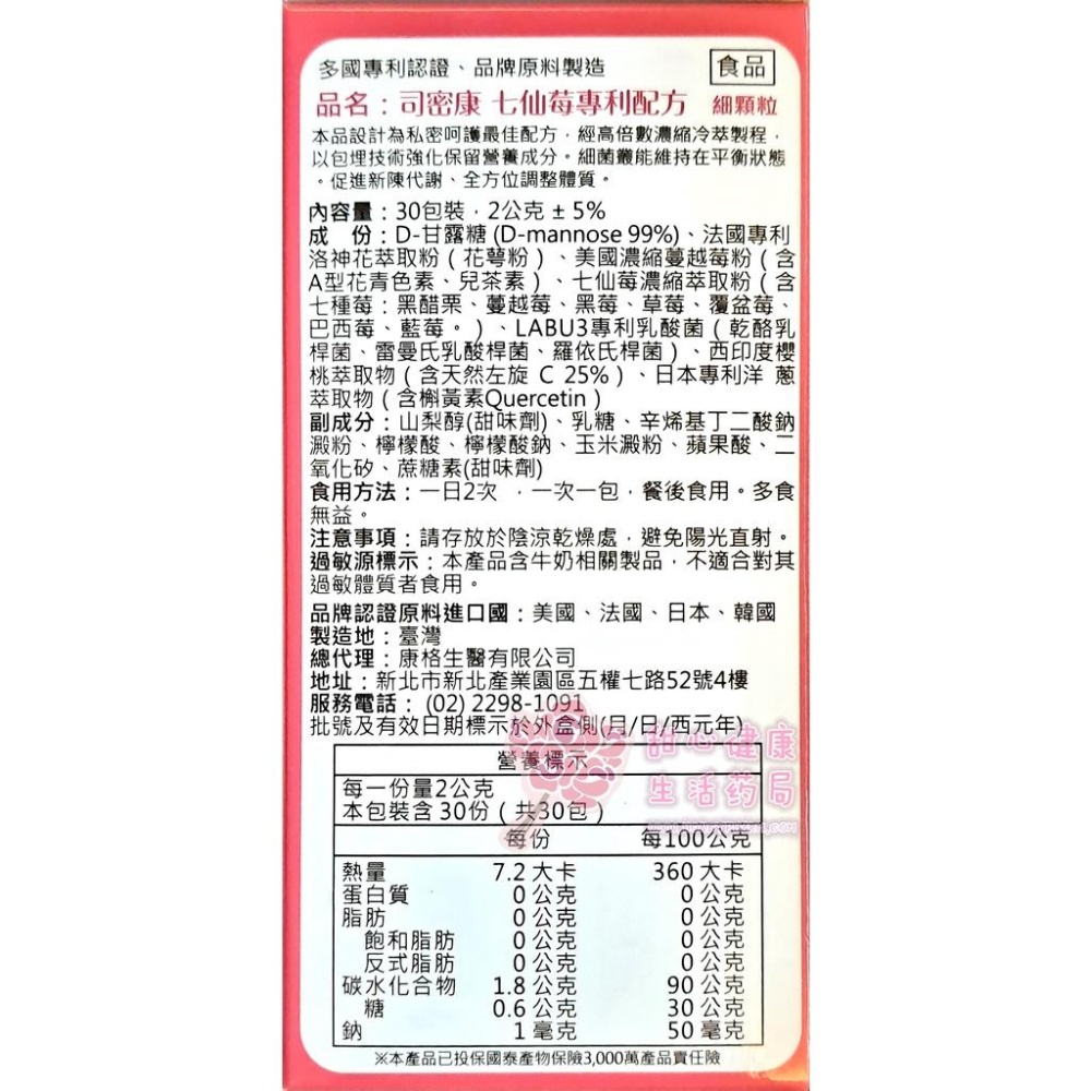 司密康 七仙莓專利配方 細顆粒(30包/盒)-細節圖4