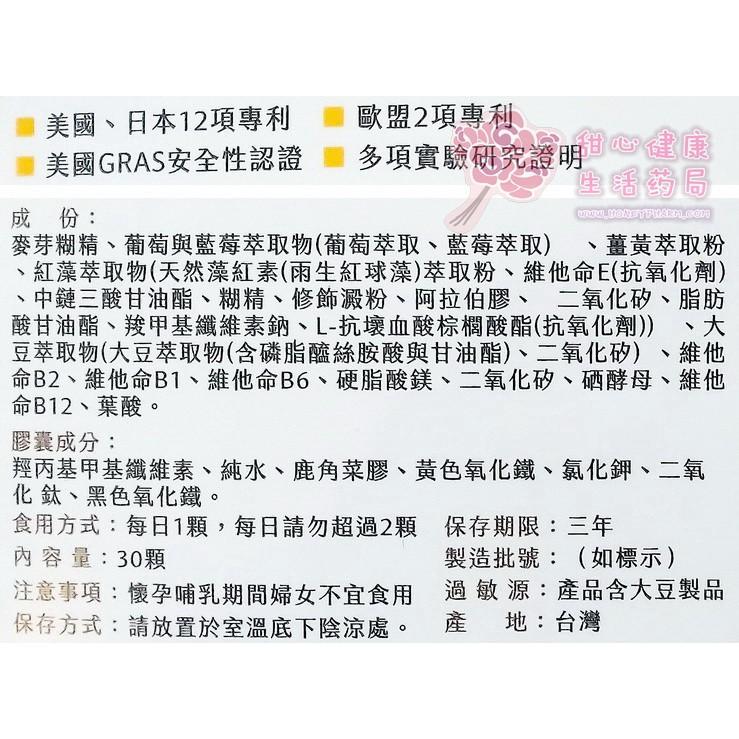 星譜生技 Go記駐葡萄多酚+藍莓多酚膠囊(30顆/盒)-細節圖2