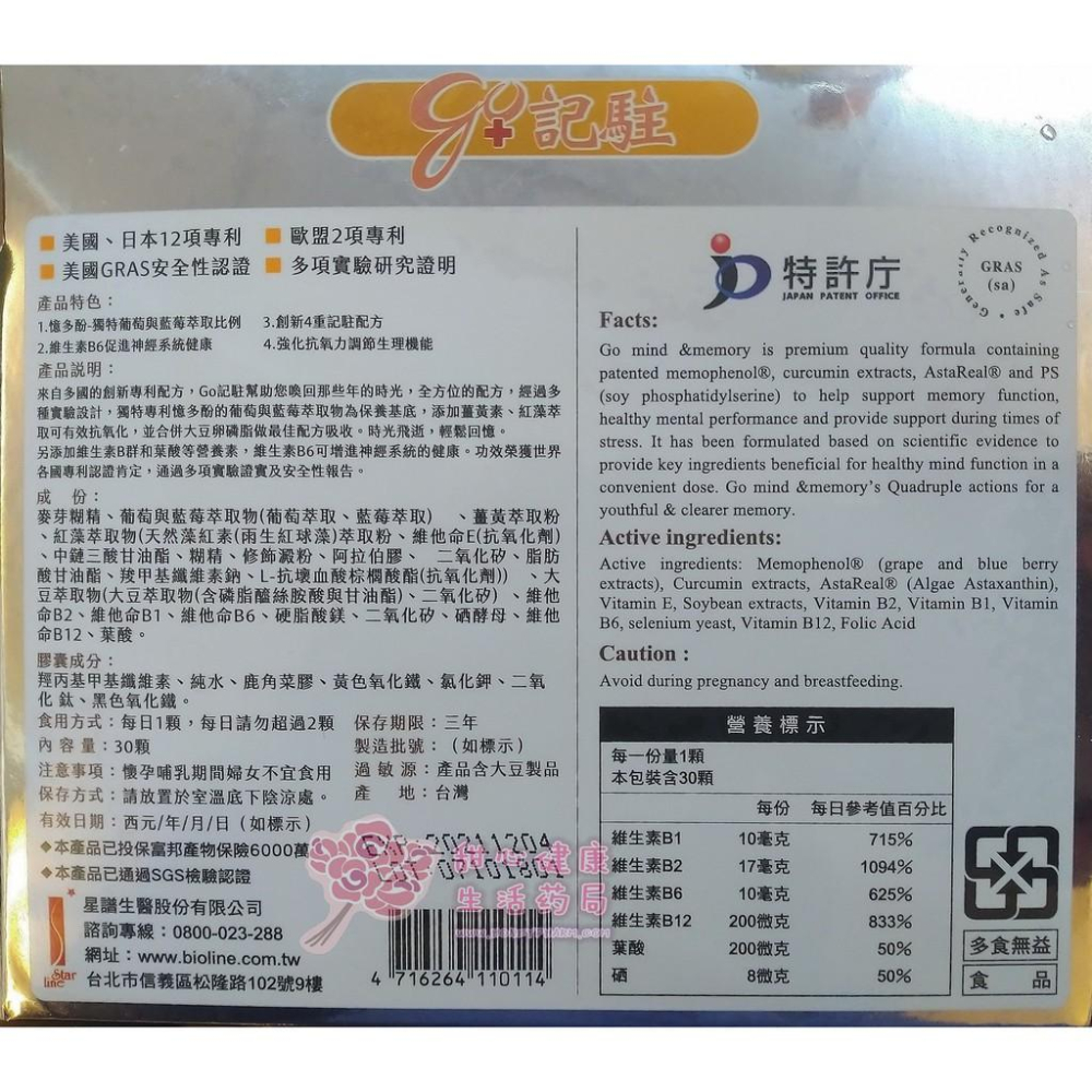 星譜生技 Go記駐葡萄多酚+藍莓多酚膠囊(30顆/盒)-細節圖3