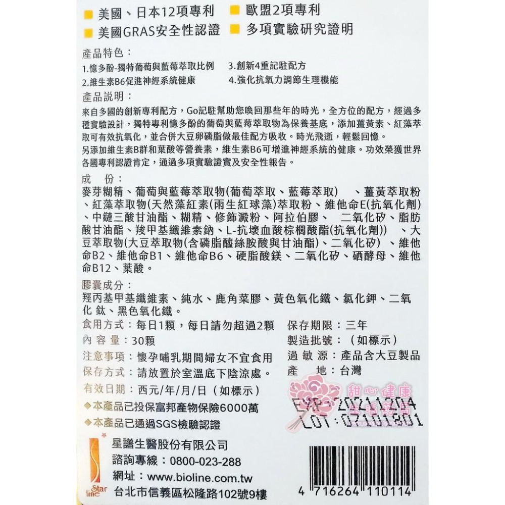 星譜生技 Go記駐葡萄多酚+藍莓多酚膠囊(30顆/盒)-細節圖4