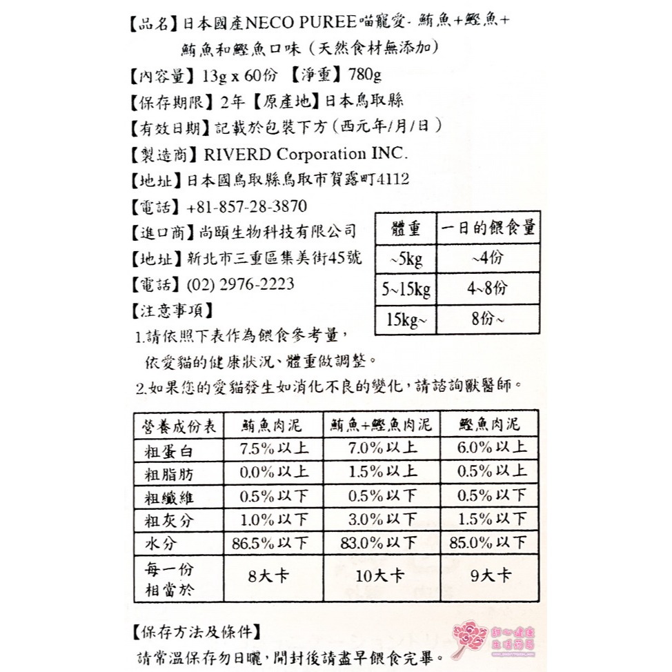 日本國產Neco Puree喵寵愛(貓用)-鮪魚、鰹魚、鰹魚+鮪魚口味肉泥(天然食材無添加)(60份/盒)-細節圖3